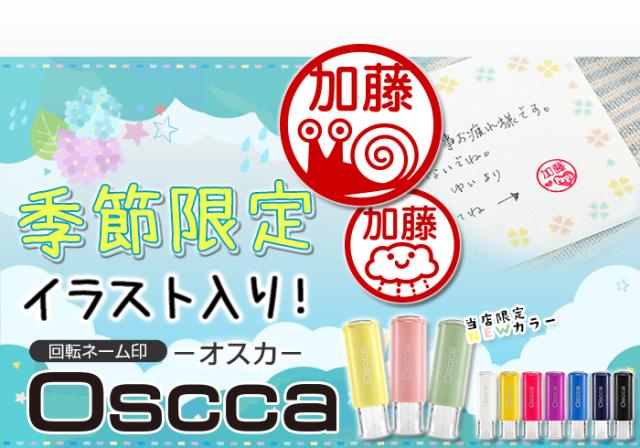 はんこ かわいい おしゃれ イラスト ネーム印 キャップレス 印鑑 はんこ オスカ ゴム印