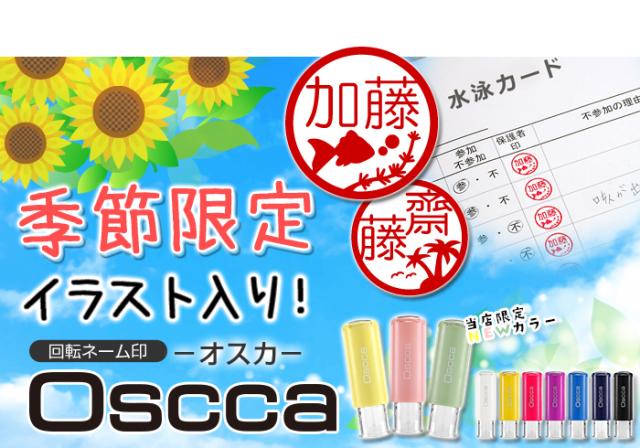 はんこ かわいい おしゃれ イラスト ネーム印 キャップレス 印鑑 はんこ オスカ ゴム印