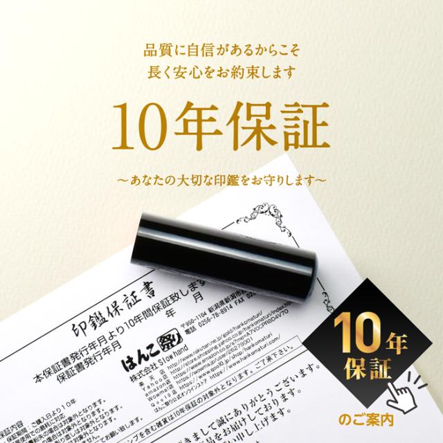 黒水牛印鑑ケースセット 10年保証リンク