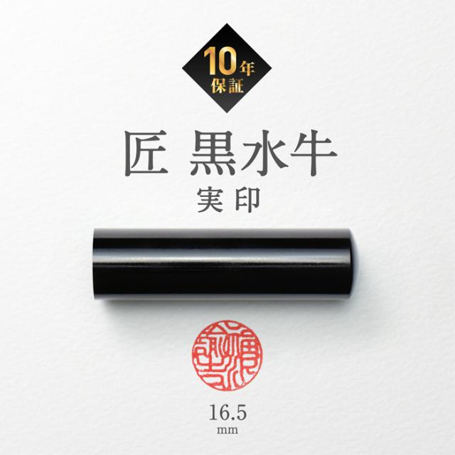 黒水牛印鑑ケースセット