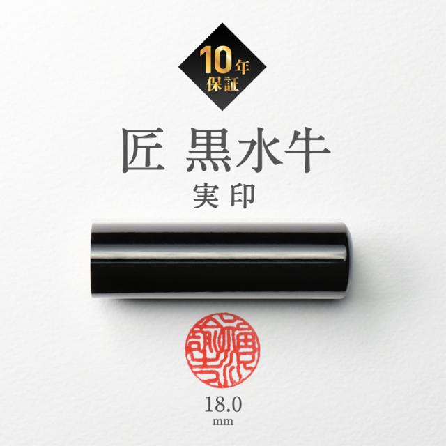 黒水牛印鑑ケースセット