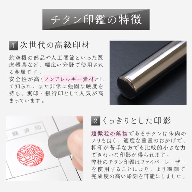 チタン印鑑の特徴1.2