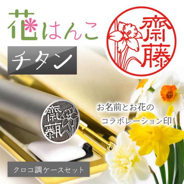 お名前とお花のコラボレーション印
