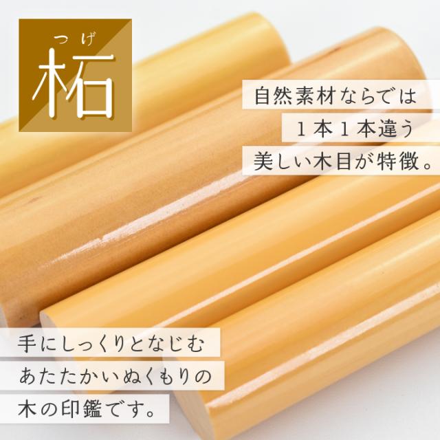 柘 自然素材ならでは1本1本違う美しい木目が特徴