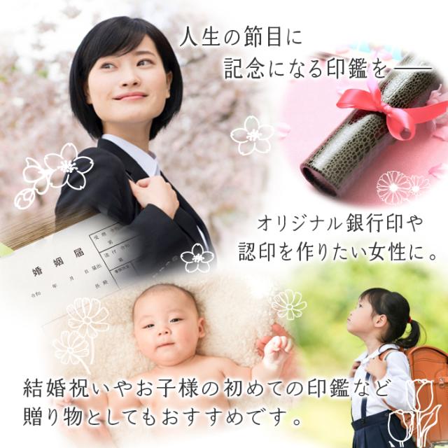 人生の節目に記念になる印鑑を