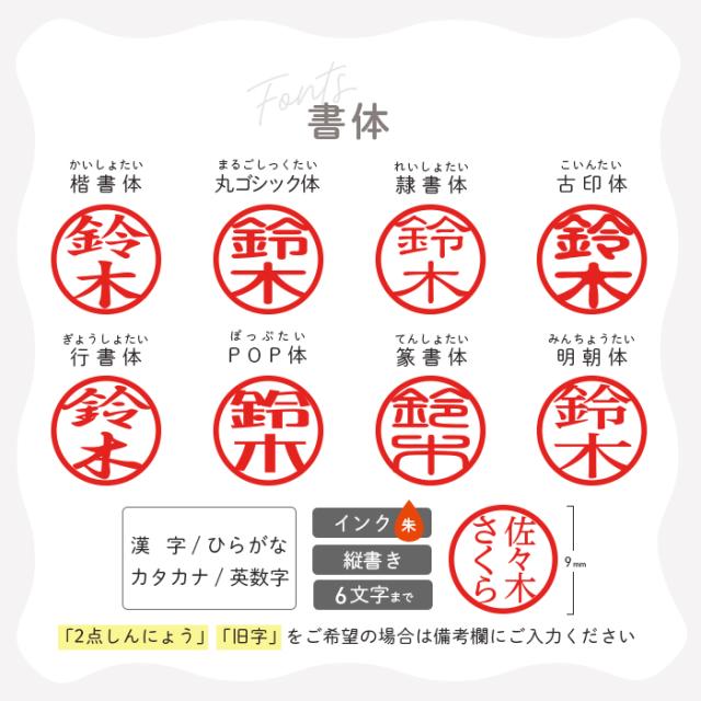 ネーム印 ネムシィ 書体紹介