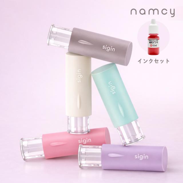 ネーム印 ネムシィ インクセット商品イメージ