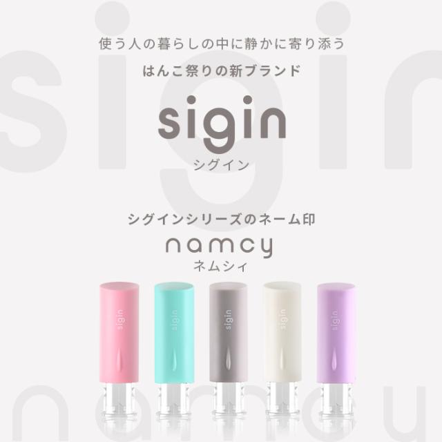 ネーム印 ネムシィ 新ブランド紹介イメージ