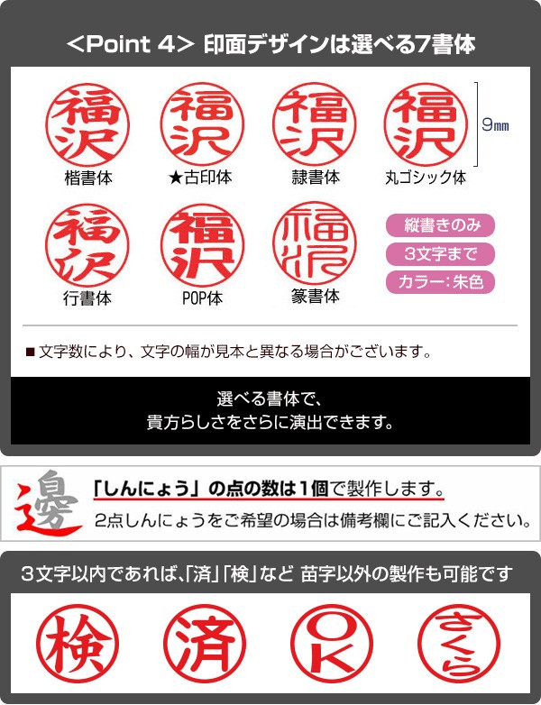 ネーム印 ネーミン 書体紹介
