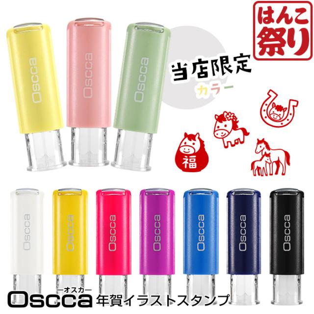 イラストのみオスカ