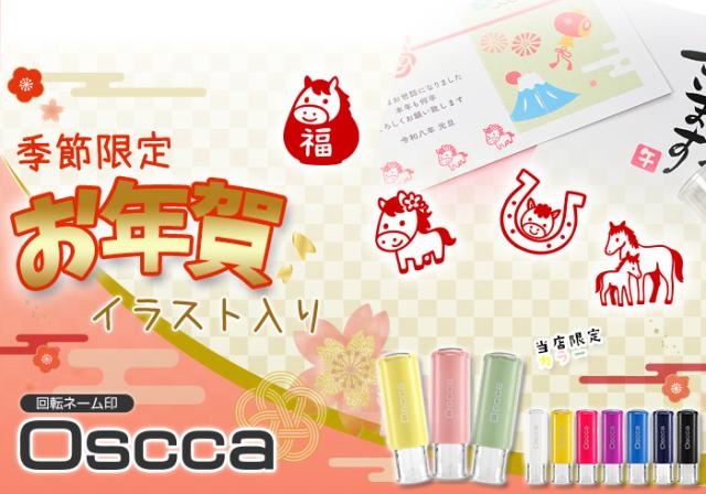 はんこ かわいい おしゃれ イラスト ネーム印 キャップレス 印鑑 はんこ オスカ ゴム印