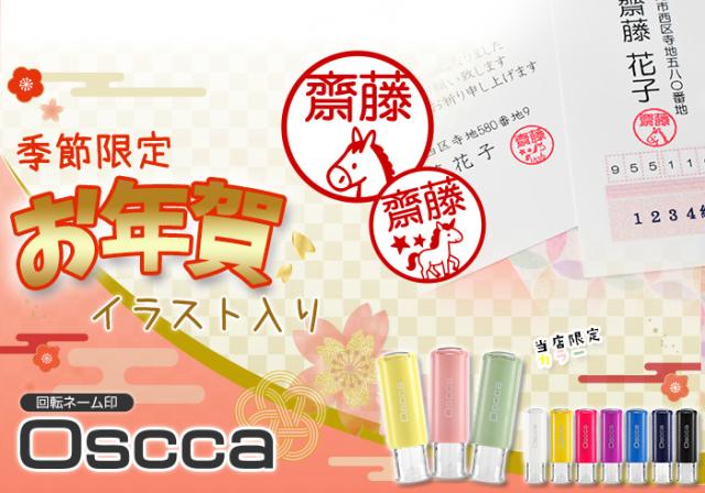 はんこ かわいい おしゃれ イラスト ネーム印 キャップレス 印鑑 はんこ オスカ ゴム印