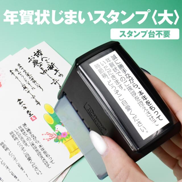 年賀状じまい[大]