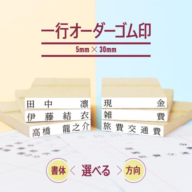 商品紹介 オーダーゴム印