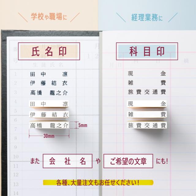 一行オーダーゴム印 氏名印や科目印の使用イメージ