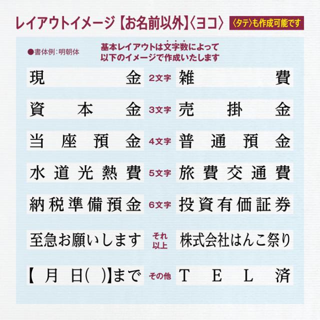 一行オーダーゴム印 氏名印以外のレイアウトイメージ