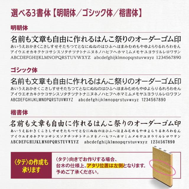一行オーダーゴム印 選べる3書体イメージ