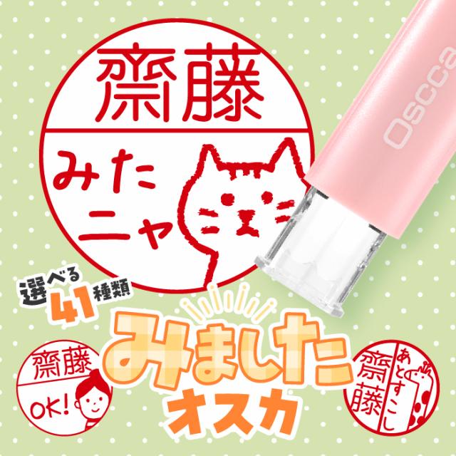 みましたオスカ