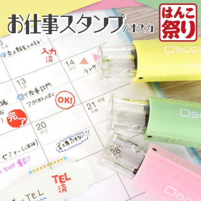 お仕事スタンプ