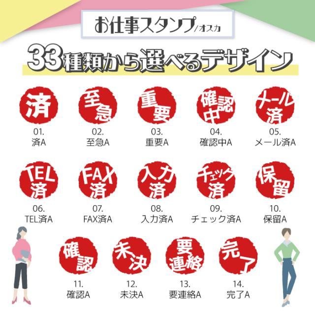 お仕事スタンプ/オスカ