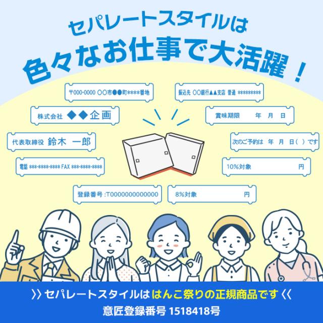 ゴム印 住所印 セパレートスタイル 組み合わせ印 スタンプ