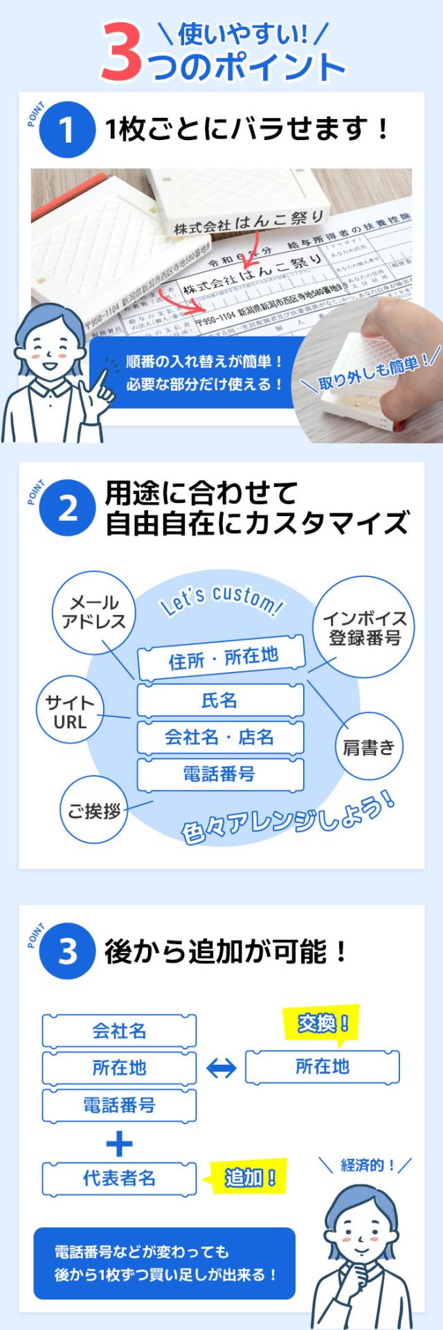 ゴム印 住所印 セパレートスタイル 組み合わせ印 スタンプ