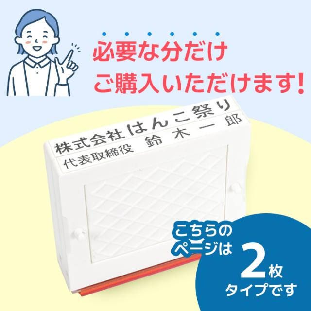 ゴム印 住所印 セパレートスタイル 組み合わせ印 スタンプ