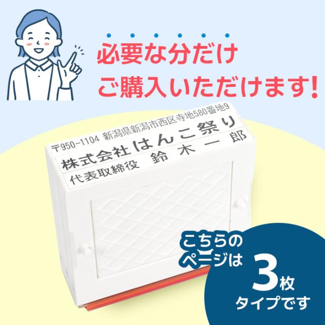 ゴム印 住所印 セパレートスタイル 組み合わせ印 スタンプ
