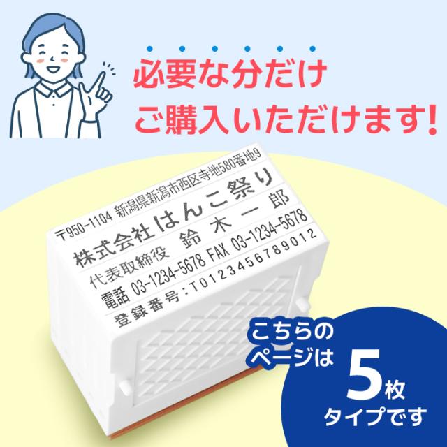 ゴム印 住所印 セパレートスタイル 組み合わせ印 スタンプ