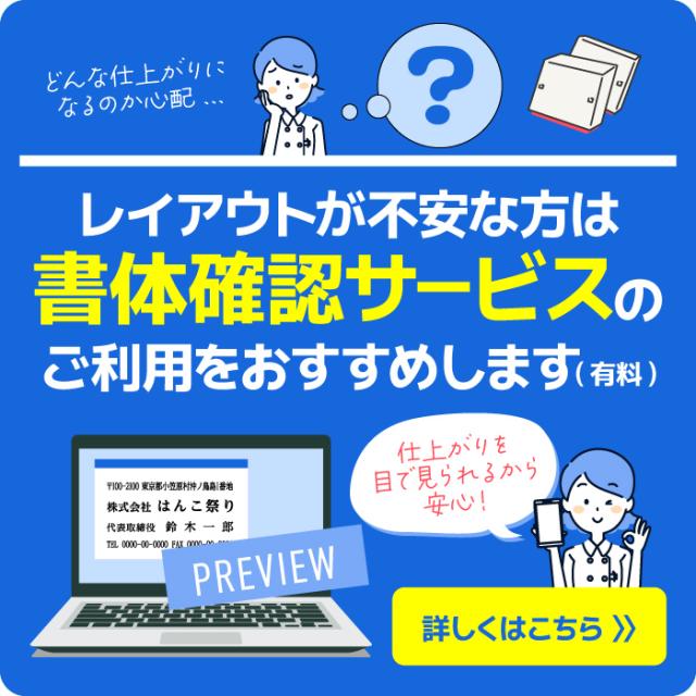 ゴム印 住所印 セパレートスタイル 組み合わせ印 スタンプ