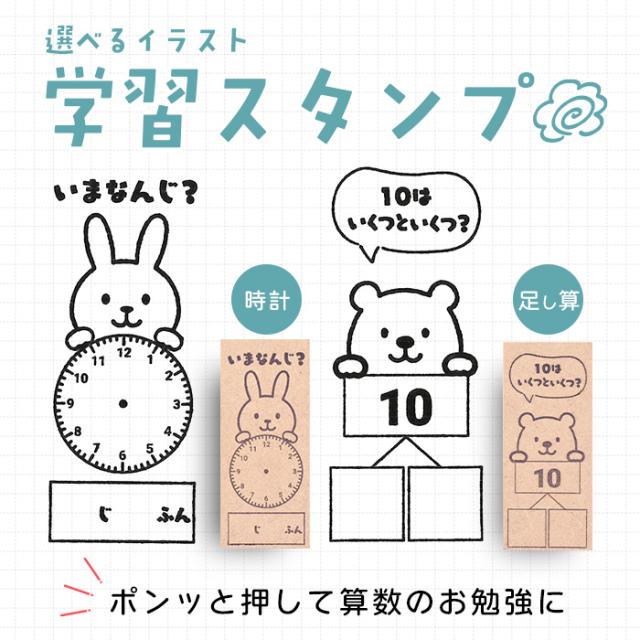 学習スタンプ