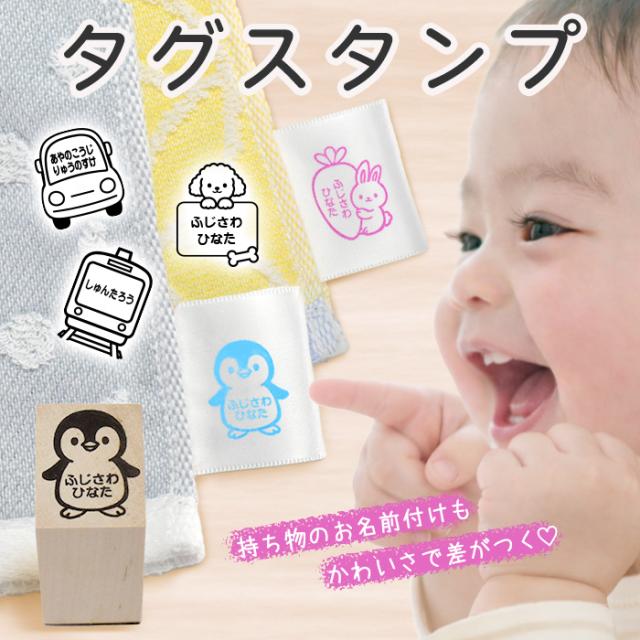 タグスタンプ スタンプイメージ