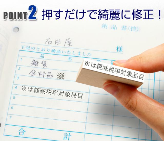 消費税 軽減税率 ゴム印 スタンプ
