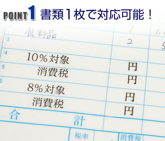 消費税 軽減税率 ゴム印 スタンプ