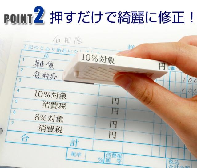 消費税 軽減税率 ゴム印 スタンプ