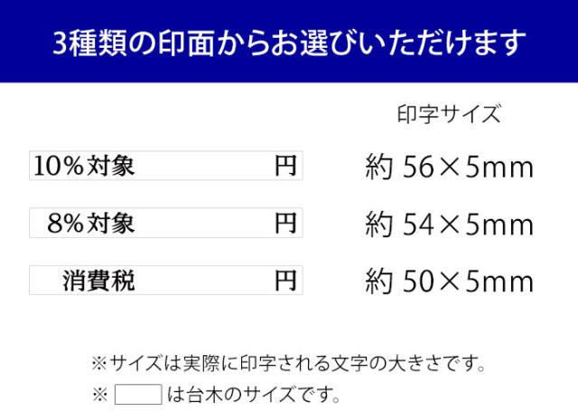 消費税 軽減税率 ゴム印 スタンプ