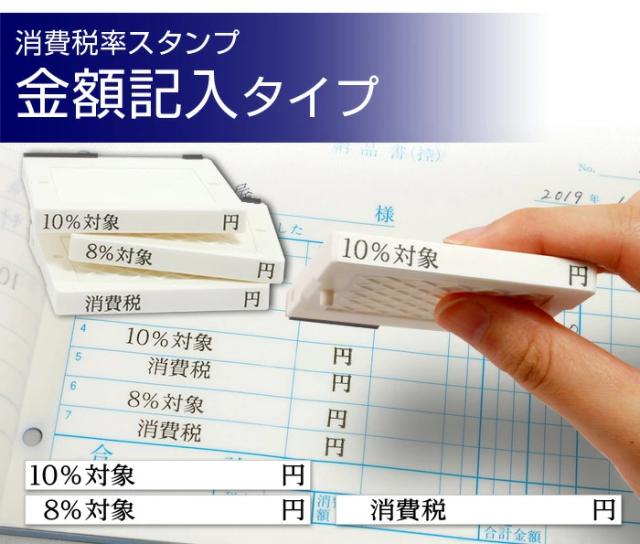 消費税 軽減税率 ゴム印 スタンプ