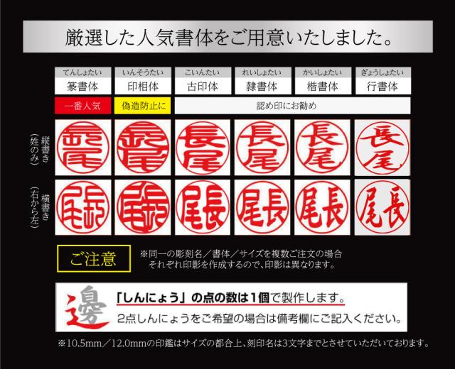書体見本 印鑑 篆書体 印相体 古印体 楷書体 隷書体 行書体