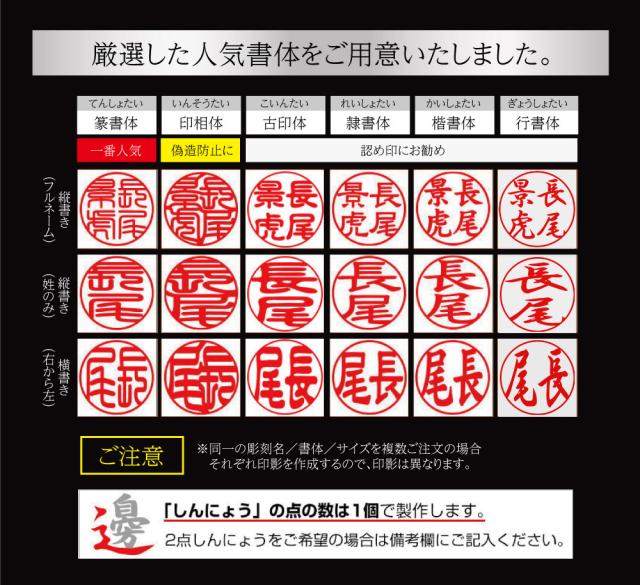 書体見本 印鑑 篆書体 印相体 古印体 楷書体 隷書体 行書体