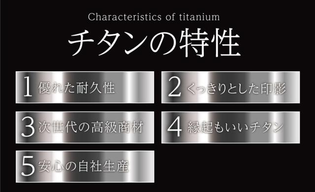 チタン つや消し