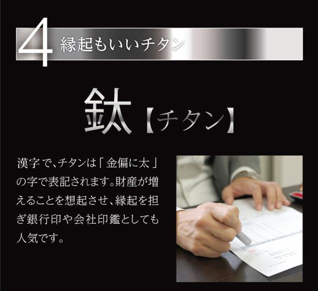 チタン つや消し