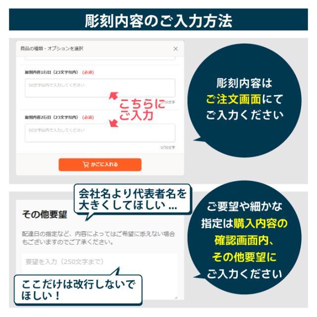 彫刻内容のご入力方法