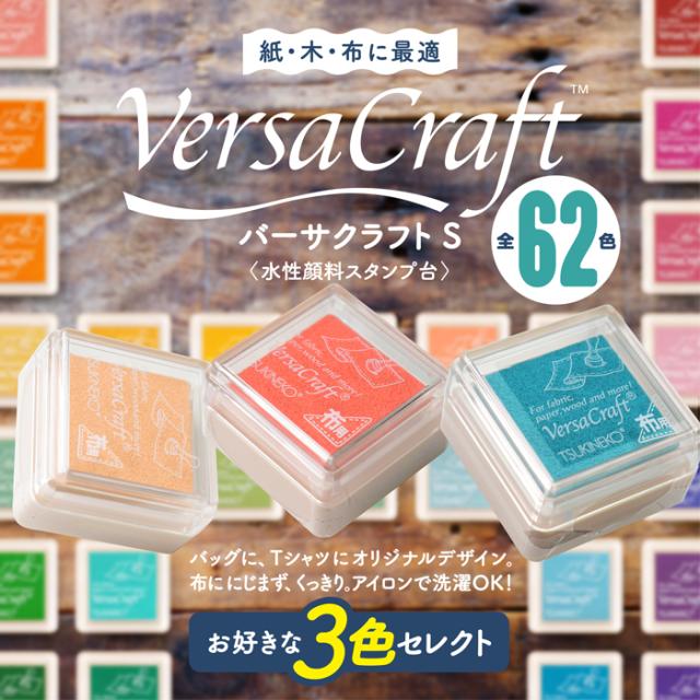 バーサクラフト3個