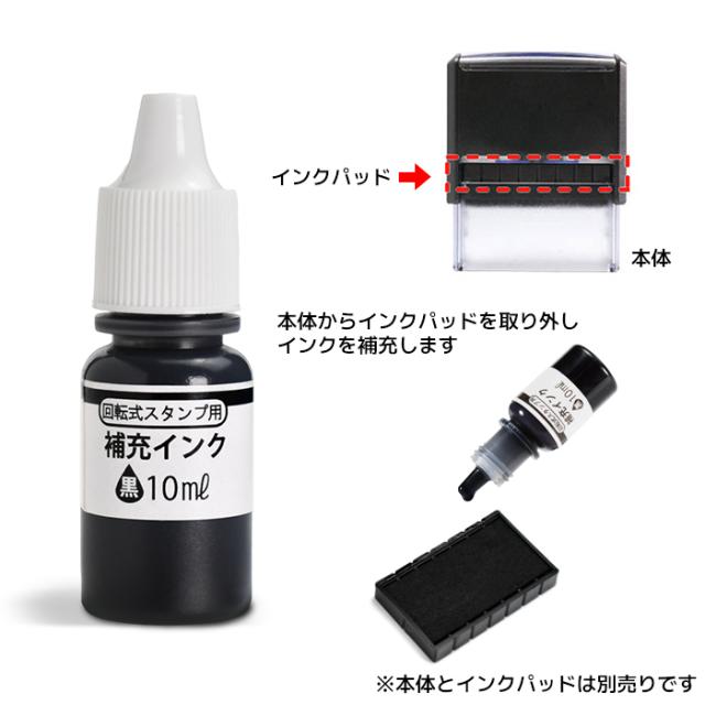 補充インク黒 補充方法