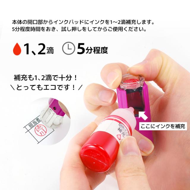 補充インク朱 ネーム印インク補充方法2
