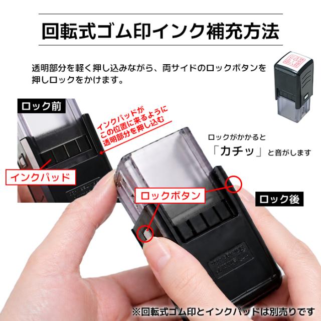 補充インク朱 回転式ゴム印インク補充方法2
