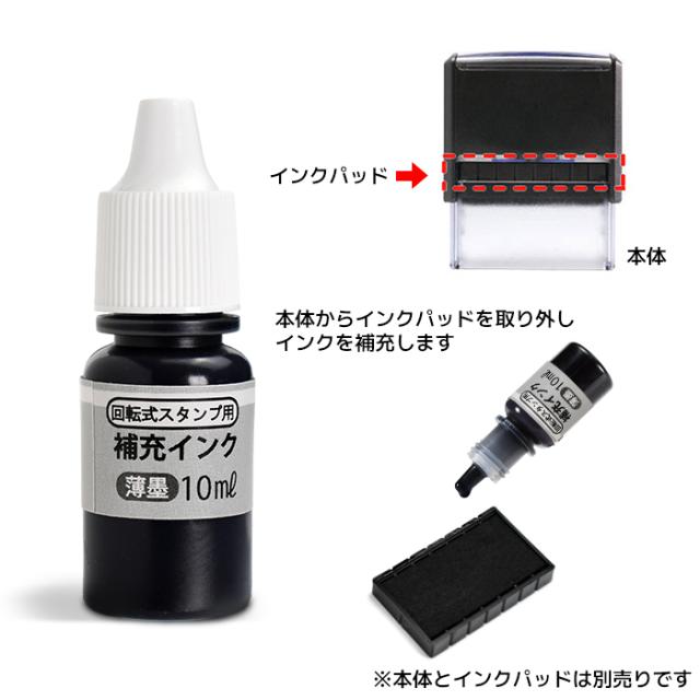 補充インク薄墨 補充方法