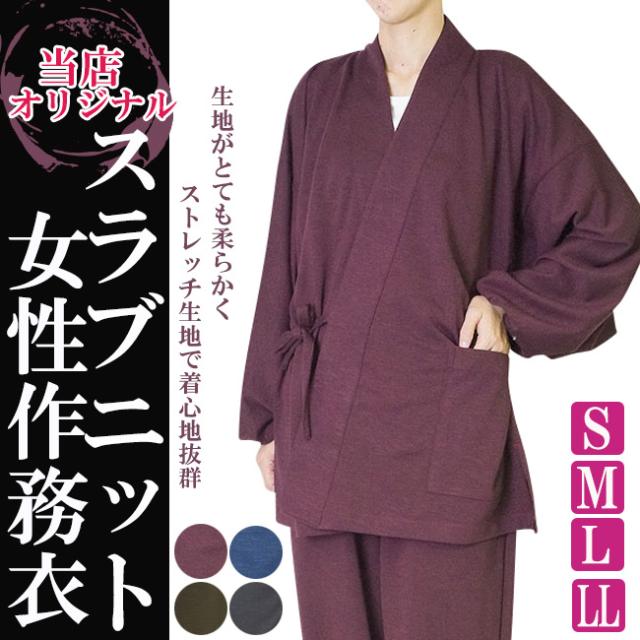 女性用作務衣(婦人用作務衣)