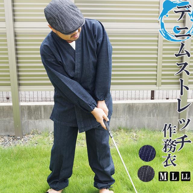 デニム作務衣