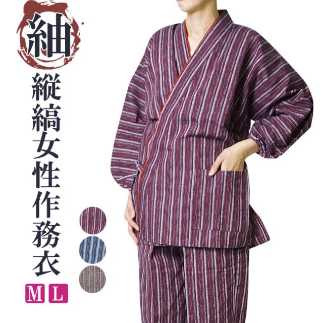 紬-女性用作務衣